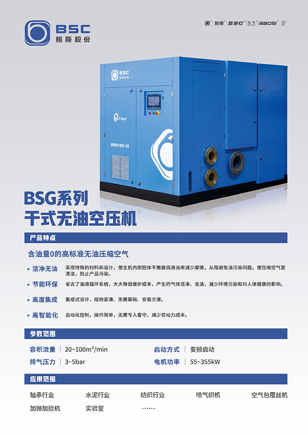 30-280kw干式无油空压机系列2.jpg